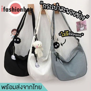 ifashionbag(IF1832) กระเป๋าสะพายข้าง สีพื้น ผ้าไนล่อน สไตล์เกาหลี(ไม่มีที่ห้อยแถม)