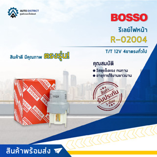 🚘BOSSO รีเลย์ไฟหน้า R-02004 TOYOTA 12V 4 ขาตรงทั่วไป  จำนวน 1 ชิ้น🚘