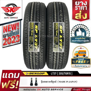 DUNLOP ยางรถยนต์ 205/70R15 (ล้อขอบ15) รุ่น SP LT37 2 เส้น (ใหม่กริ๊ปปี 2023)