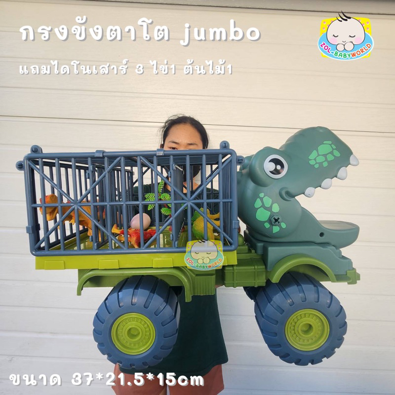 รถไดโนเสาร์ รถก่อสร้างของเล่น