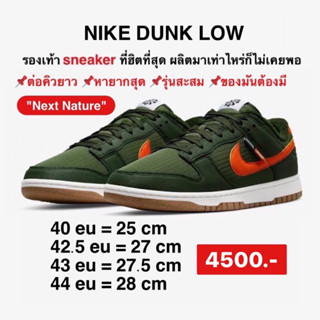 NIKE DUNK LOW RETRO NN "TOASTY SEQUOIA" SNEAKERS - GREEN