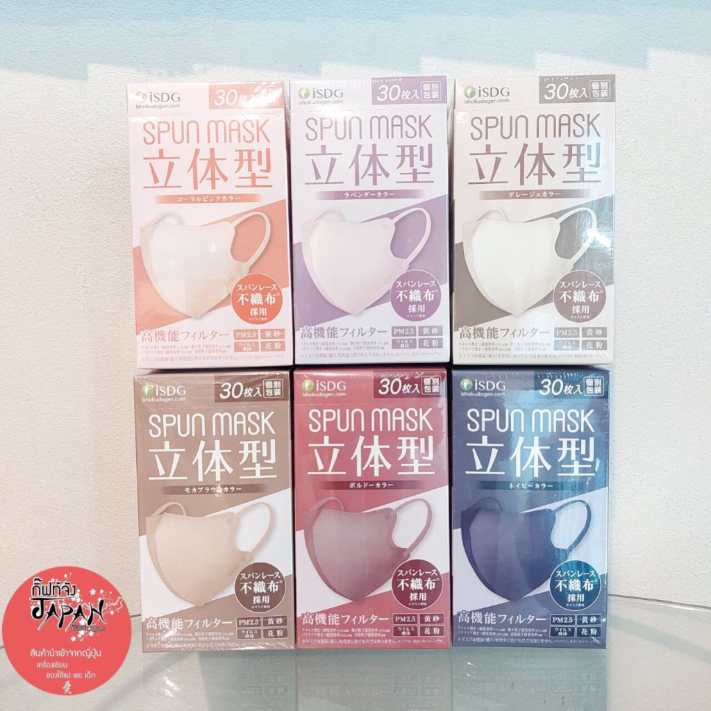 👨‍👩‍👧‍👦พร้อมส่ง แมสก์ Mask マスクหน้ากากอนามัยญี่ปุ่น หน้ากากสปันสีใหม่ล่าสุด หน้ากากอนามัยสปัน SPUN Ma