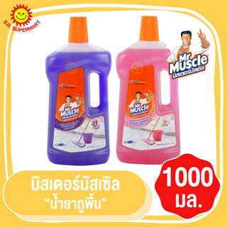 มิสเตอร์มัสเซิล น้ำยาถูพื้น แบบขวด 1000มล.