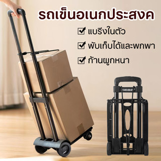 รถเข็นอเนกประสงค์ พับได้ 2ล้อ รถลากของพับได้  trolley cart แบบพกพา กล่อง ลาก พัฟ ได้ น้ำหนักเบา พกพาสะดวก รถเข็นเล็ก（COD