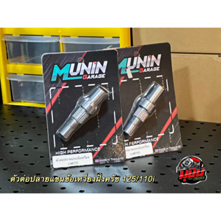 ปลายข้อเหวี่ยง​ ต่อปลายข้อเหวี่ยง ฝั่งครัช ​ w125R/S/บังลม W110i/ดรีม แบบมีฐานรับ ศูนย์ตรง #ตัวต่อปลายแขนข้อเหวี่ยง
