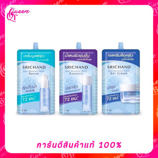 (1 ซอง) ศรีจันทร์ สกิน มอยส์เจอร์ เบิร์ส น้ำตบ/ เซรั่ม/ เจล ครีม Srichand Skin Moisture ครีมศรีจันทร์