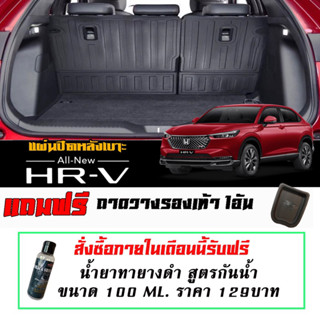 แผ่นติดหลังเบาะ กันรอย ตรงรุ่น Honda HR-V  2022-2023  แผ่นกันรอยแถวสอง กันรอยหลังเบาะHRV