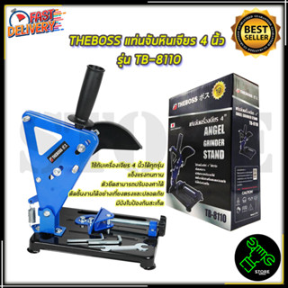 THEBOSS แท่นจับเครื่องเจียร 4 นิ้ว รุ่น TB-8110