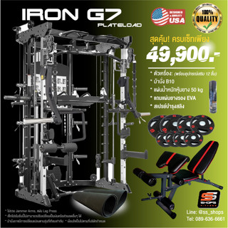 สมิทแมชชีน Iron Smith G7 Smith Machine