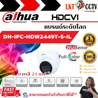 พร้อมส่ง!DAHUA กล้องวงจรปิด 4 ล้านพิกเซล รุ่น DH-IPC-HDW2449T-S-IL Fixed-focal Eyeball WizSense Network Camera