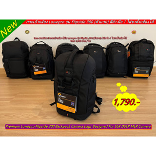 กระเป๋ากล้อง เป้  Lowepro Flipside 300 สินค้าใหม่ มือ 1