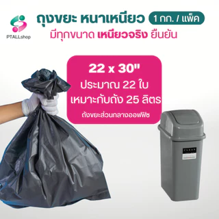 ถุงขยะดำ แบบหนาทนเหนียว ตราเจ้าสมุทร ตราพิกุล 1 กก./แพค