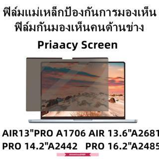 ฟิล์มแม่เหล็กป้องกันการมองเห็นฟิล์มกันมองเห็นคนด้านข่าง Priaacy ScreenAIR13PRO(A1706 A2020 A2337)( A2442)(AIR A2485)