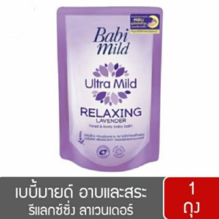 เบบี้มายด์อัลตร้ามายด์ผลิตภัณฑ์อาบน้ำและสระผม(380ม.ล)กลิ่นลาเวนเดอร์