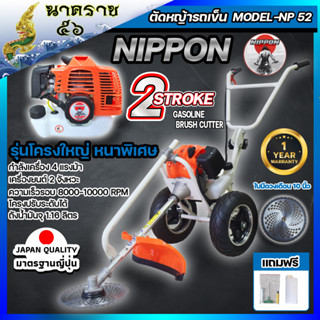 รถเข็นตัดหญ้า NIPPON เครื่องตัดหญ้ารถเข็น 2 จังหวะ เครื่องตัดหญ้า