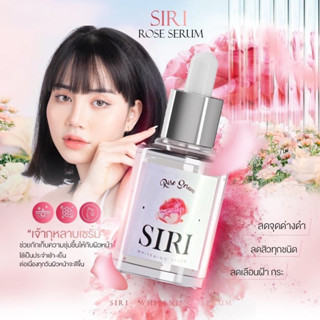 (แท้100%) Siri Rose serum  สิริโรสเซรั่ม #เซรั่มหน้าเงา #เซรั่มหน้าใส เซรั่มกุหลาบออแกนิค ขนาด10ml