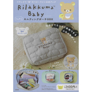 พร้อมส่ง Rilakkuma Baby Fluffy Quilted Pouch Book จากญี่ปุ่น