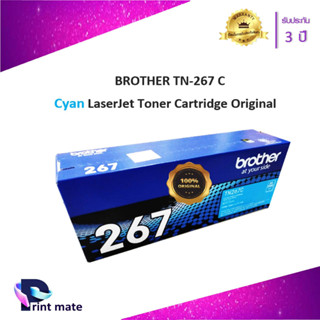 BROTHER TN-267 C ตลับหมึกโทนเนอร์ สีฟ้า ของแท้