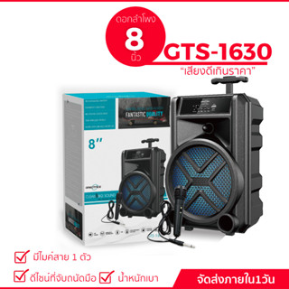 ลำโพง รุ่น GTS-1630 เสียงดีเบสแน่น แถมฟรี ไมค์สาย