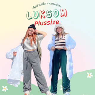 ชุดเซ็ตเสื้อครอปไหมพรม+กางเกงวอม (plussize)