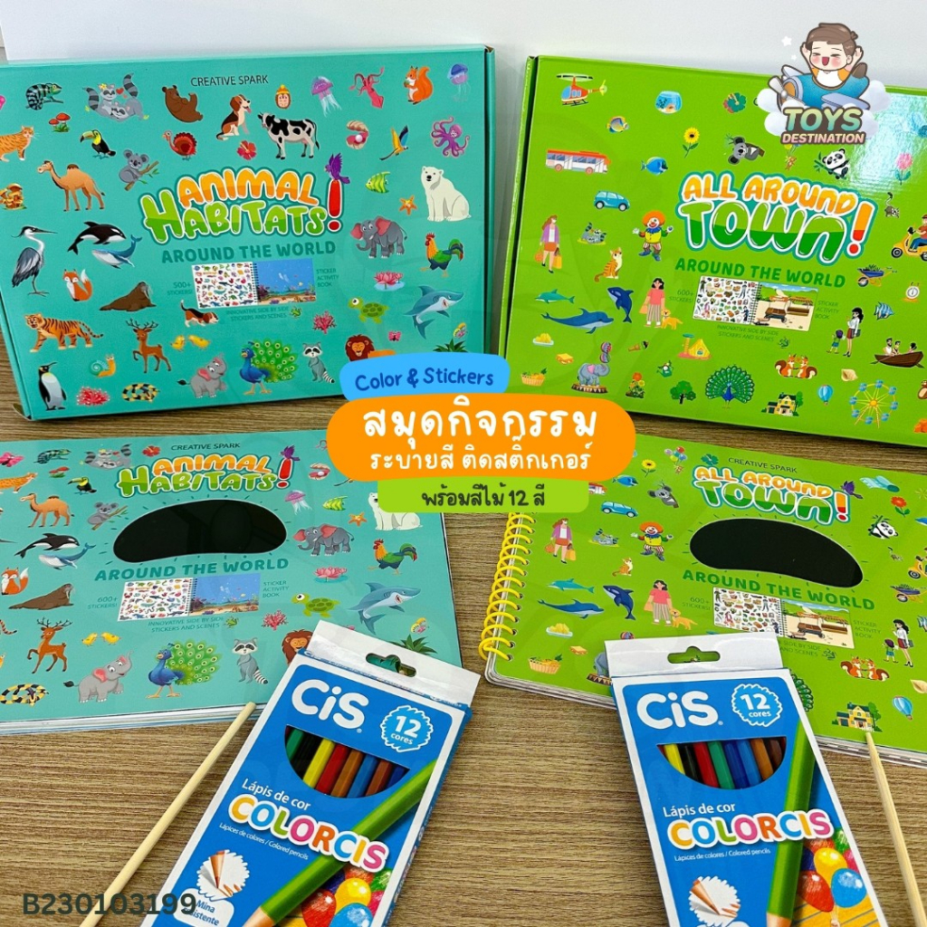 ✅พร้อมส่งในไทย✅ Color & Stickers Book สมุดกิจกรรม ระบายสี ติดสติ๊กเกอร์ สมุดสติ๊กเกอร์ Around the world B230103199