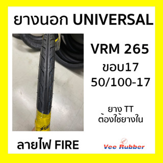 ยางนอก (UNIVERSAL) BY VEERUBBER VRM 265 ลายไฟ 50/100-17  (2.00-17) TT ยางใช้ยางใน