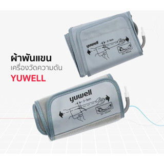 ของแท้ ผ้าพันแขนวัดความดัน Arm cuff  Yuwell สายวัดความดันโลหิต Armcuff ไซส์ N M L ผ้าพันแขนวัดความดันโลหิต 1 ชิ้น