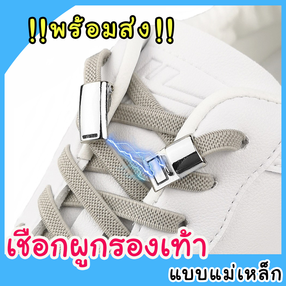 เชือกผูกรองเท้า แบบแม่เหล็ก (หัวสีเงิน) ยืดหยุ่นสำหรับรองเท้าผ้าใบ (พร้อมส่ง)