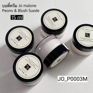 บอดี้ครีม Jo Malone Peony &amp; Blush Suede Body Creme 15 ml