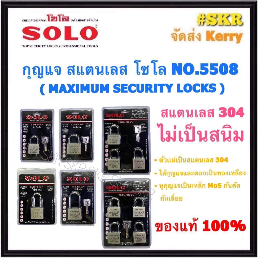 SOLO กุญแจสแตนเลส โซโล NO.5508 40-50 mm. คอสั้น คอยาว แบบชุด ป้องกันกุญแจผี แม่กุญแจ ล็อคบ้าน ล็อคห้อง MAXIMUM SECURITY LOCK