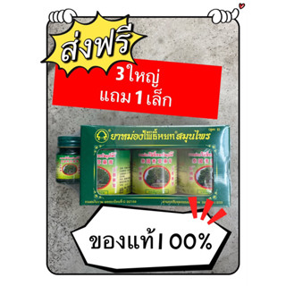 ยาหม่องโพธิ์หยกแท้100%(สูตร2)卧佛青草药膏