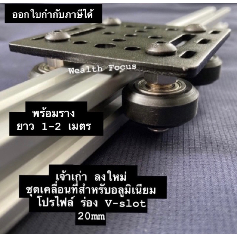 พร้อมรางยาว 2 เมตร Gantry Plate 20mm ชุดเคลื่อนที่สำหรับอลูมิเนียมโปรไฟล์ ลูกล้อ