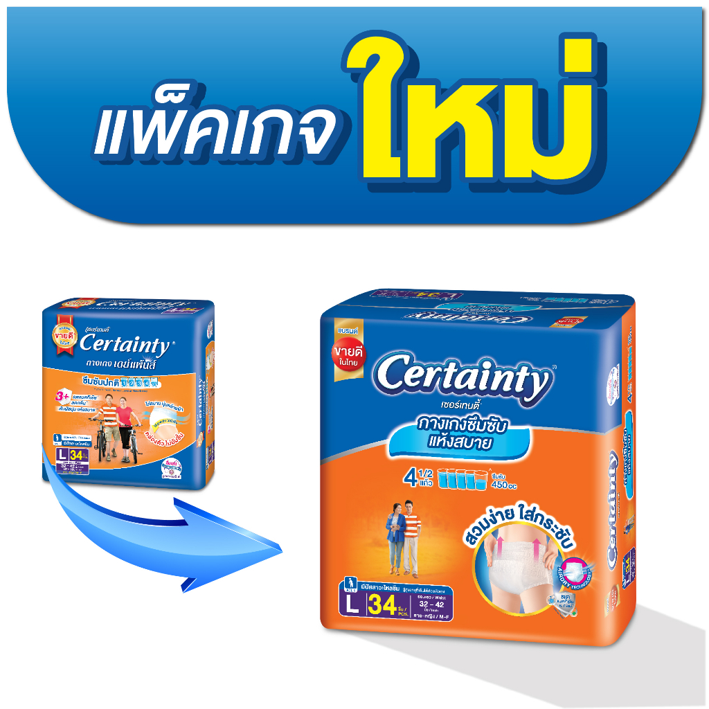 CERTAINTY DAYPANTS กางเกงผ้าอ้อม เซอร์เทนตี้ เดย์แพ้นส์ ขนาดจัมโบ้ ไซส์ ...
