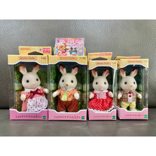 Sylvanian Chocolate Rabbit Family มือ 1 กล่องญี่ปุ่น แบบแยก ตัวเดี่ยว ตัวยืน กระต่าย กระต่ายครีม ตุ๊กตา ตัวแยก กล่องแยก