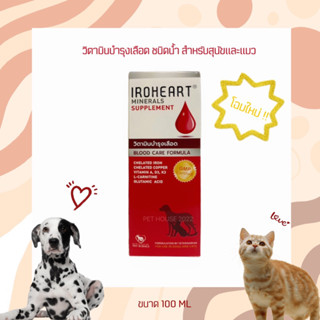 IROHEART วิตามินบำรุงเลือด แบบน้ำ สำหรับสุนัขและแมว ขนาด 100 ML