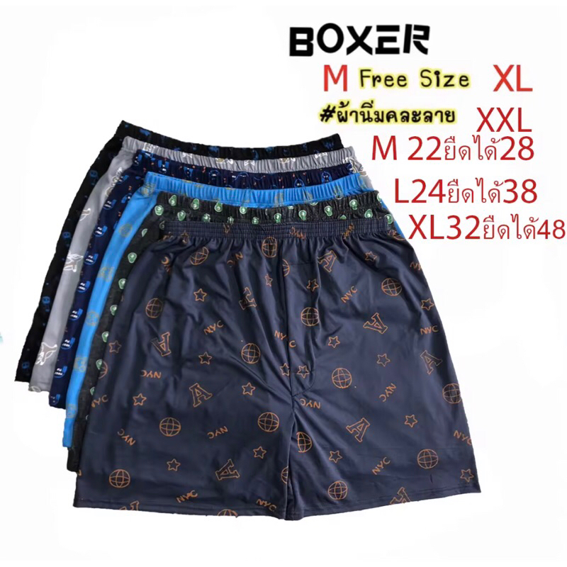 กางเกงบ๊อกเซอร์  Boxerผ้านิ่ม คละลาย ราคาต่อชิ้น พร้อมส่ง003