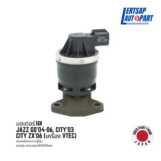 (ของแท้ถอด 🇯🇵) EGR, มอเตอร์ EGR Honda Jazz GD04-06, City03, City ZX06 เครื่อง Vtec