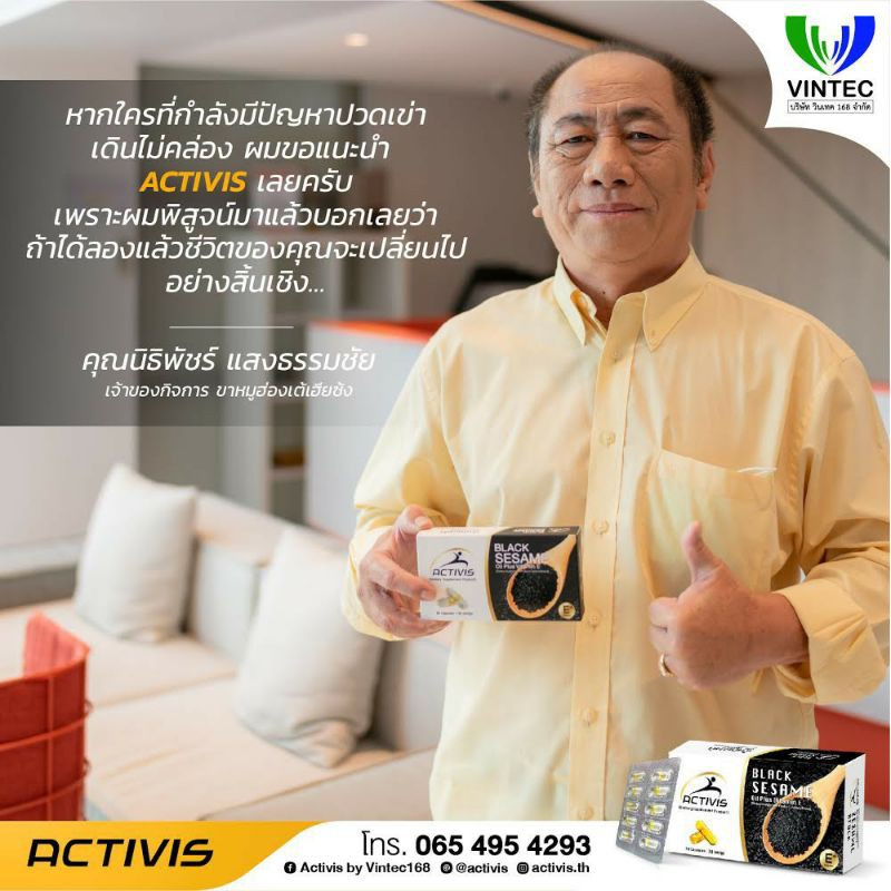 ACTIVIS น้ำมันงาดำ ผสมวิตามินอี (Black Sesame Oil plus Vitamin E) 1 ...