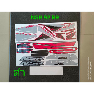 สติ๊กเกอร์  NSR RR สีดำN งานตัด 1992 รุ่น 3 ตาเหลี่ยม