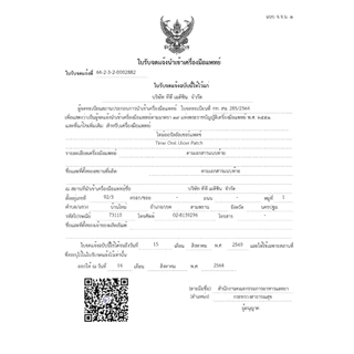 แผ่นแปะแผลร้อนใน TIME ORAL ULCER PATCH 6 ชิ้น แผลในปาก