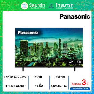 ⚡️ราคาพิเศษ⚡️Panasonic TV (ทีวี) รุ่น TH-43LX650T /43 นิ้ว/Android TV/LED/4K UHD(3,840x2,160)/HDR/มือ 1 ประกันศูนย์ 3 ปี