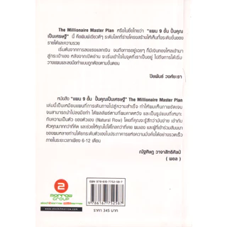 Learning Station - หนังสือแผน 9 ขั้น ปั้นคุณเป็นเศรษฐี