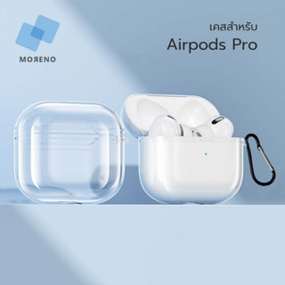 Moreno เคสหูฟัง Air Pods Pro เคสกันกระแทก วัสดุTPU แบบสีใส ยืดหยุ่นทนทาน