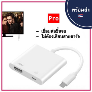 IP to Digital AV Adapter HDMI Cable Convert สำหรับ iphone for ไลนิง pad tv HD ต่อออกทีวี ต่อออกจอคอม ออกทีวี ต่อทีวี