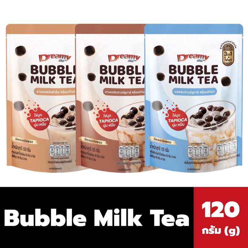 Dreamy Bubble Milk Tea 120 กรัม รวม 3 รส ชานมสไตล์ไต้หวัน 3 in 1 พร้อมไข่มุก