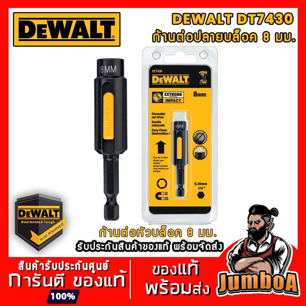 DEWALT DT7430 DT7430-QZ ก้านต่อดอกไขควง ก้านต่อดอกไขควงปลายบล็อค 8 มม. ดอกแม่เหล็กได้ รุ่น DT7430
