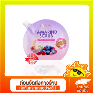 [ซองละ] วิตามินมาส์กสครับ  มาส์กมะขามมิกซ์เบอรี่ Tamarind scrub