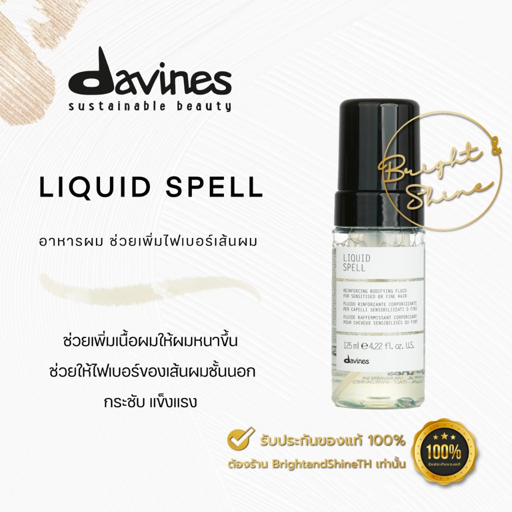 Davines Liquid Spell 125ml​. อาหารผมชนิดโฟมเหมาะผมเส้นเล็กลีบแ​บ​น เสริมสร้างความแข็งแรงให้เส้นผม