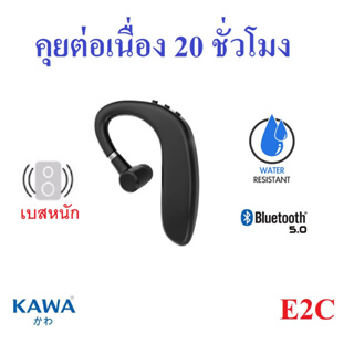 หูฟังบลูทูธ Kawa E2C บลูทูธ 5.0 แบตอึดคุยต่อเนื่อง 20 ชม กันน้ำ IPX4 หูฟังไร้สาย