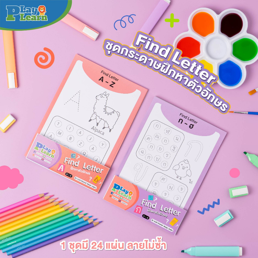 ชุดกระดาษฝึกหาตัวอักษร Coloring Find Letter Play Plearn Kid เหมาะสำหรับเด็ก 2 ขวบขึ้นไป
